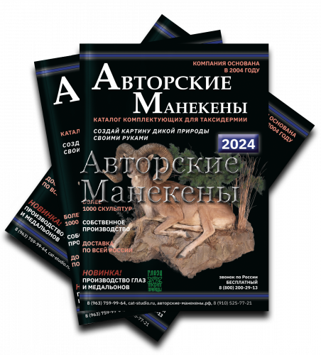 Каталог "Авторские Манекены" 2024