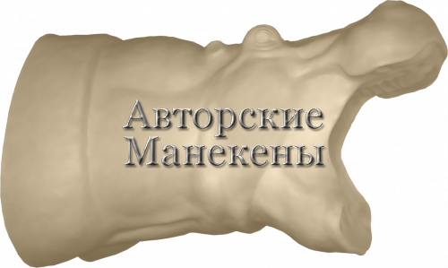 Манекен бегемот БГМТ-1