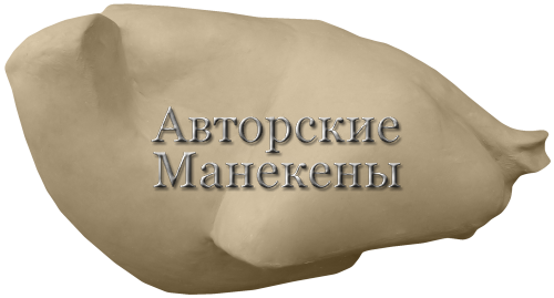 Манекен павлин ПАВМ-1 Т