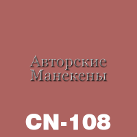 Краска покрывная телесный темный CN-108