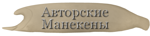 Манекен щука ЩУКМ-7