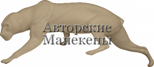 Манекен леопард ЛПДМ-10 Л