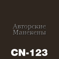 Краска покрывная коричневый темный CN-123