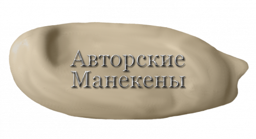 Манекен чирок-свистунок ЧИСМ-2