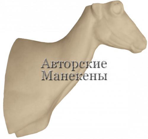 Манекен баран голубой БГЛТ-2