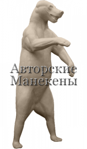 Манекен медведь бурый МДВМ-23 Л