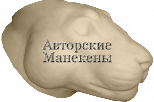 Манекен леопард ЛПДС-1