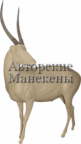 Манекен вотербок (водяной козел) ВДКМ-1 Л