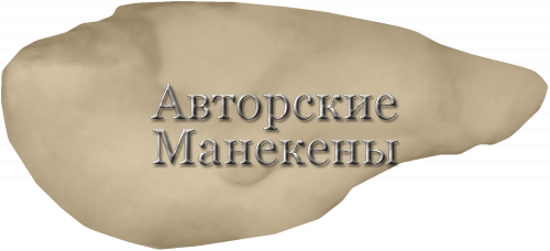 Манекен чеглок ЧГЛМ-1 Т