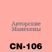 Краска покрывная телесный светлый CN-106
