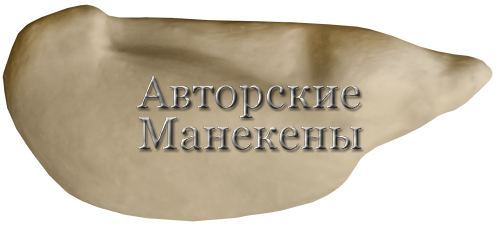 Манекен гага сибирская ГГСМ-1