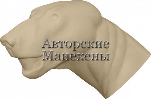 Манекен медведь белый МДБС-2 Л