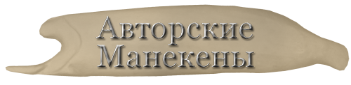 Манекен щука ЩУКМ-8