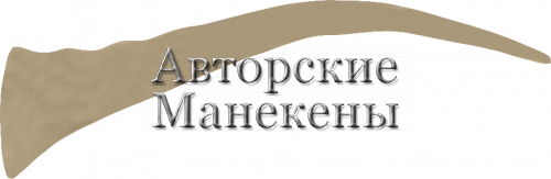 Хвост бизон