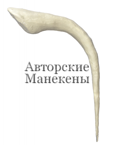 Хвост зубр