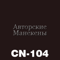 Краска покрывная шоколад CN-104