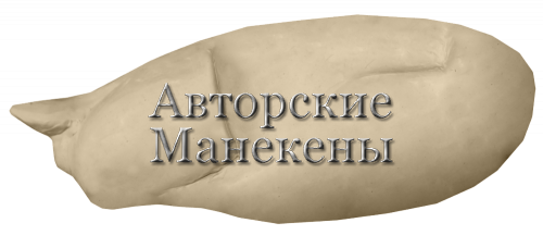Манекен гусь белолобый ГУБМ-3