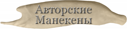 Манекен щука ЩУКМ-5