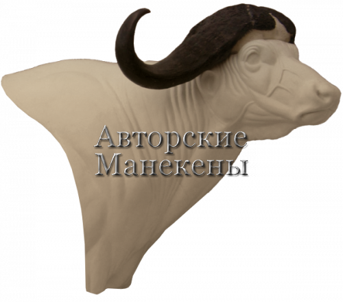 Манекен буйвол капский БФЛП-1 П
