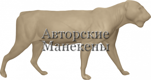Манекен леопард ЛПДМ-8