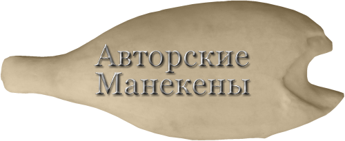 Манекен окунь ОКУМ
