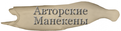 Манекен щука ЩУКМ-9
