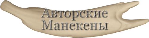Манекен щука ЩУКМ-2