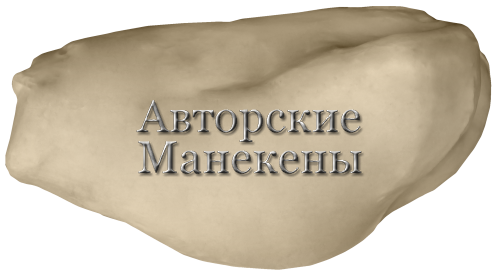Манекен беркут БЕРМ-1