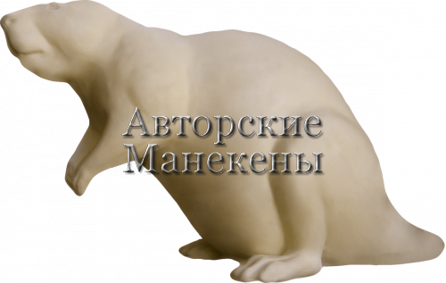 Манекен бобр ББРМ-5 Л