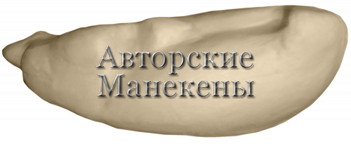 Манекен гага гребенушка ГГРМ-1