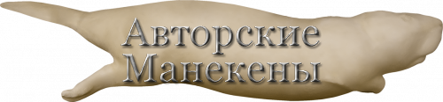 Манекен бобр ББРМ-2