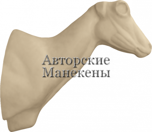 Манекен баран голубой БГЛТ-1