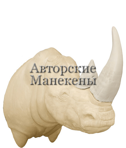 Манекен носорог белый НСБТ-2
